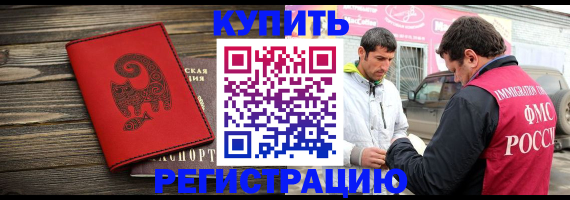 временная регистрация купить в Балашове